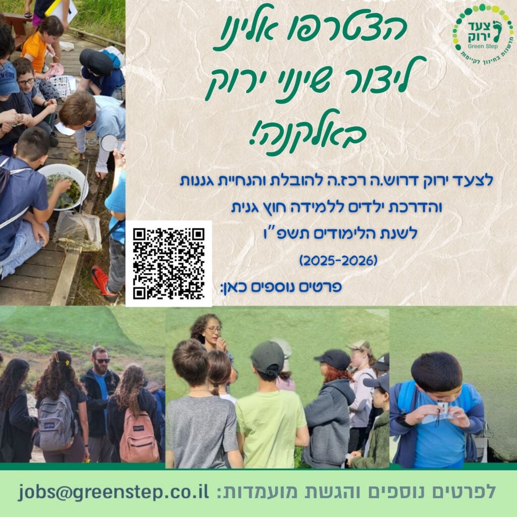 גיוס רכז להובלת תוכנית חינוכית באלקנה